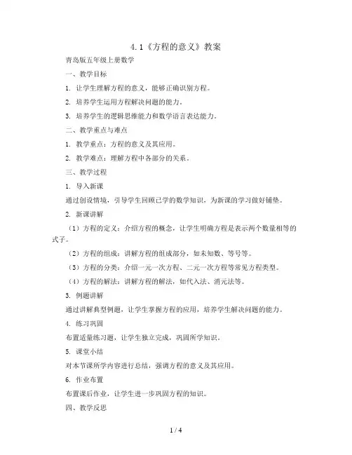 4.1《方程的意义》(教案)青岛版五年级上册数学