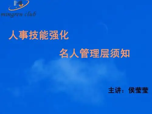 面试技巧&新员工辅导技巧(课件一)