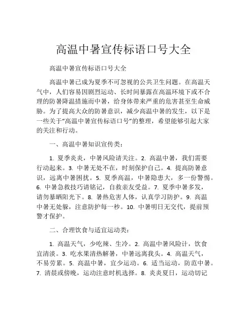 高温中暑宣传标语口号大全