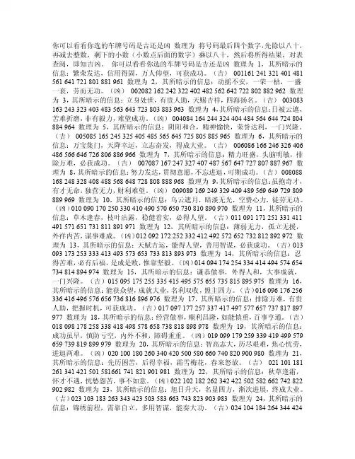 你可以看看你选的车牌号码是吉还是凶数理为道