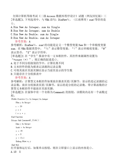 全国计算机等级考试《二级Access数据库程序设计》试题(网友回忆版)三