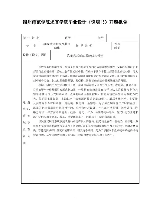 汽车盘式制动系统结构设计开题报告