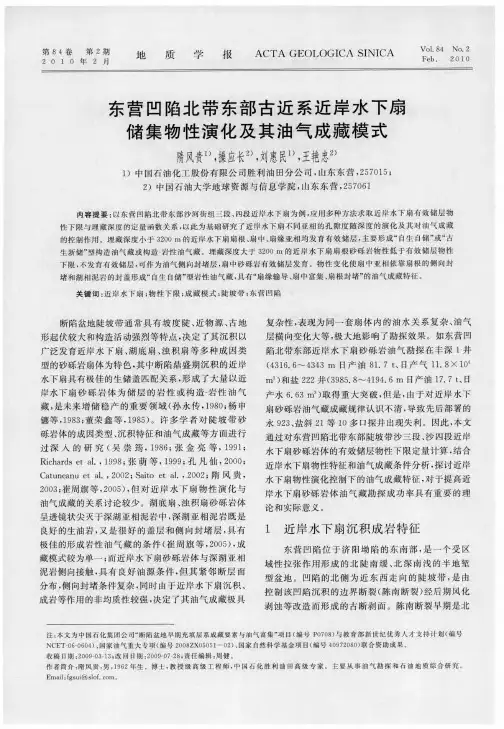 东营凹陷北带东部古近系近岸水下扇储集物性演化及其油气成藏模式