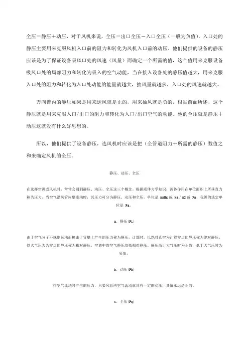 静压动压全压关系