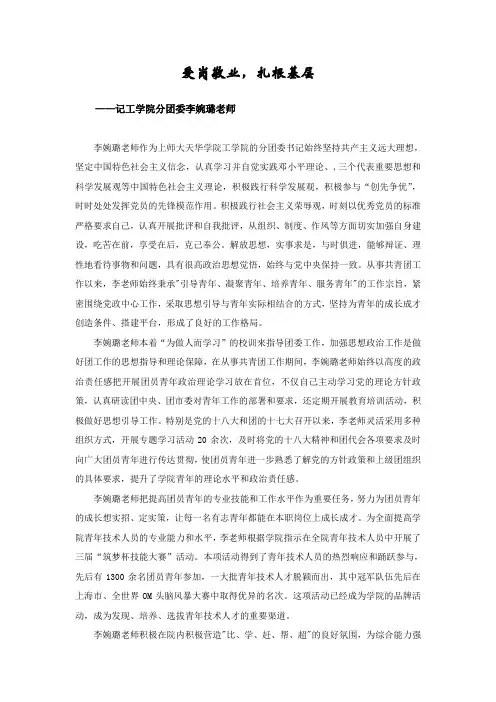 上海师范大学天华学院工学院-刘洋--爱岗敬业,扎根基层
