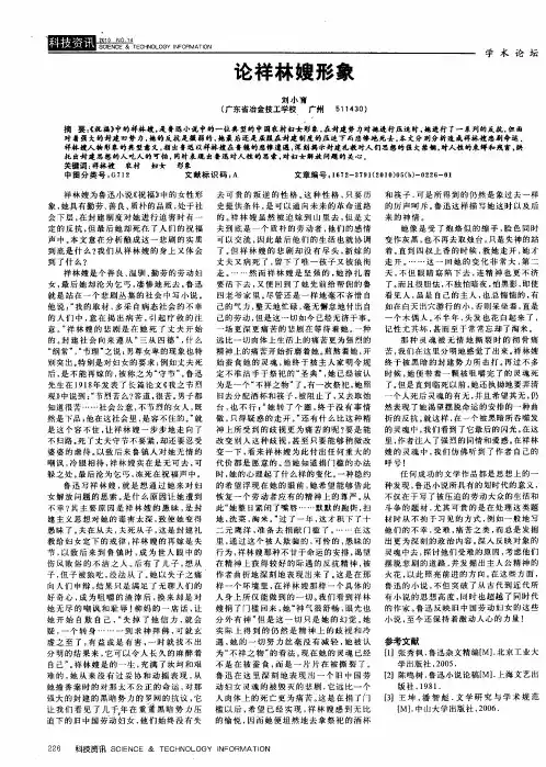 论祥林嫂形象
