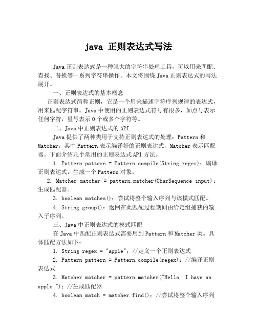java 正则表达式写法