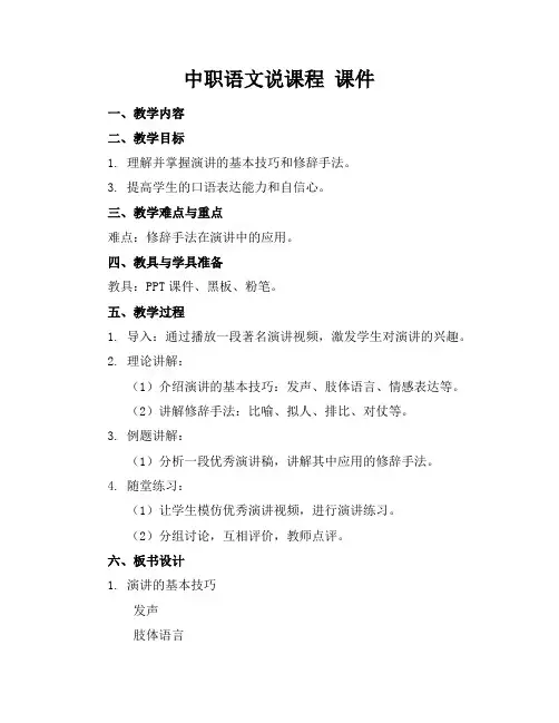 中职语文说课程课件