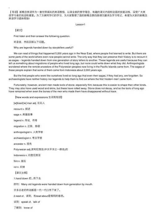 新概念第四册课文翻译及学习笔记【Lesson1、2、3】