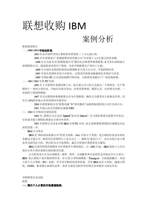 联想并购ibm  案例分析
