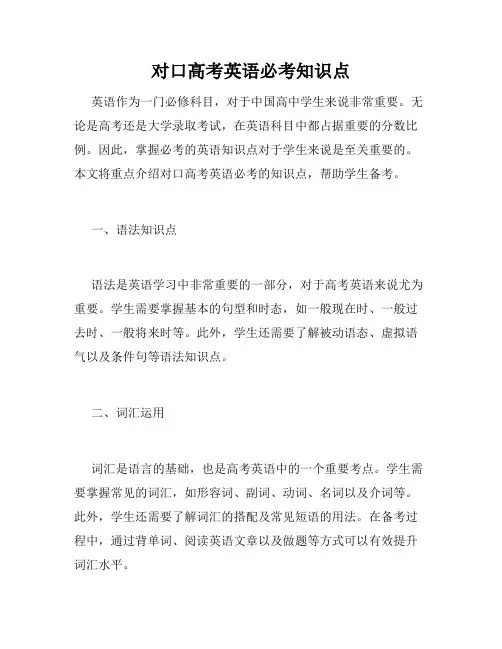 对口高考英语必考知识点