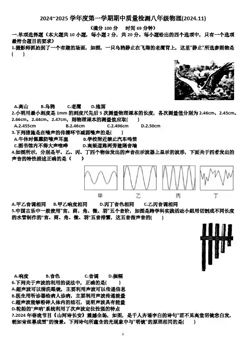 山东济南槐荫区2024—2025学年八年级物理第一学期期中考试试题(含答案)