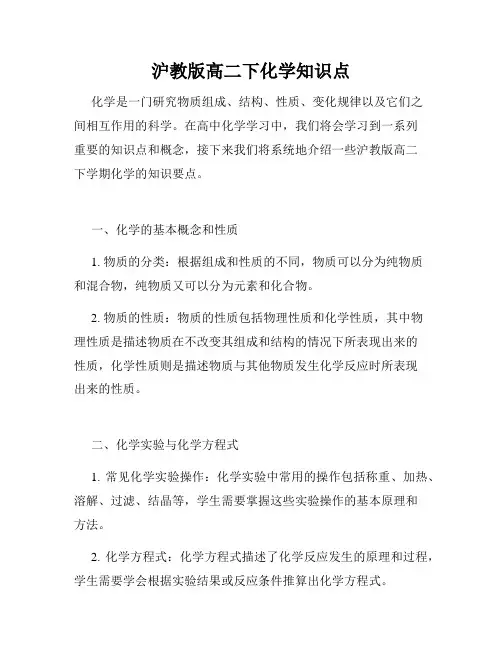 沪教版高二下化学知识点