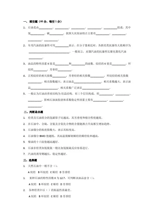 石油天然气化学试题(a)