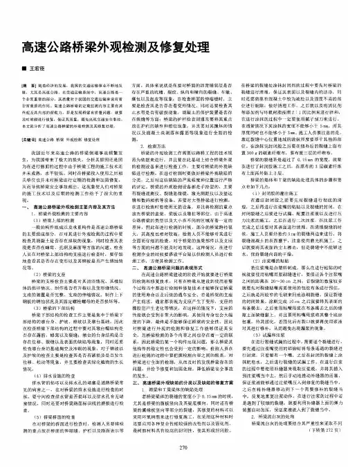 高速公路桥梁外观检测及修复处理