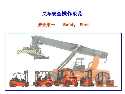 《叉车操作安全PPT课件