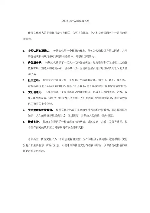 传统文化对人的积极作用