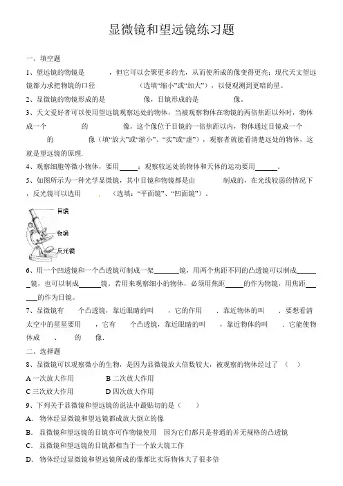 人教版物理八年级上册第5章第5节显微镜和望远镜练习(含答案)