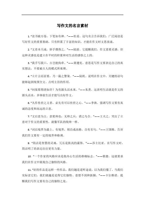 写作文的名言素材