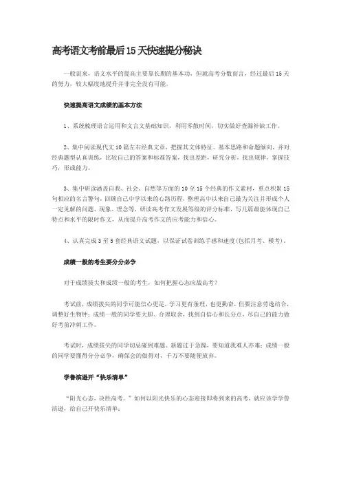 高考语文考前最后15天快速提分秘诀