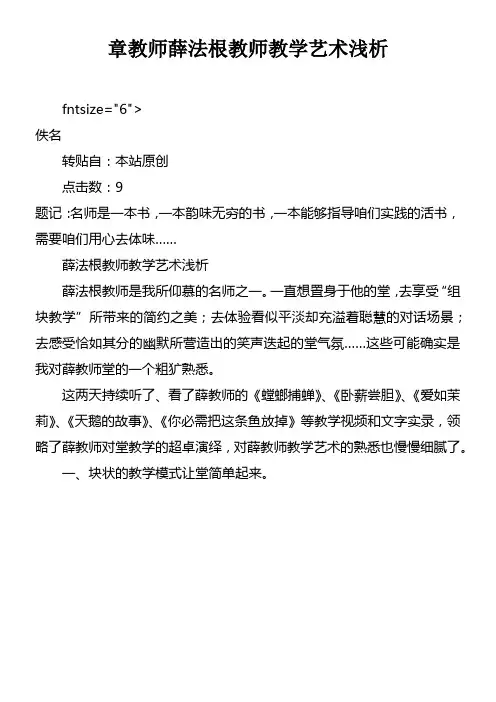 章教师薛法根教师教学艺术浅析