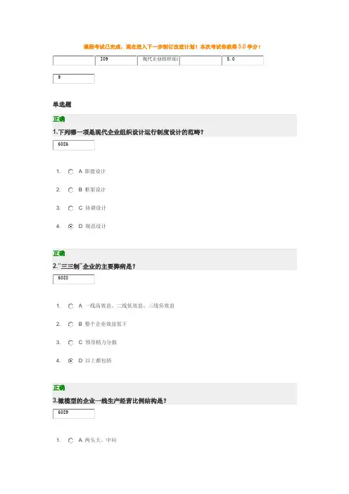 现代企业组织设计(MBA全景教程之九)答案