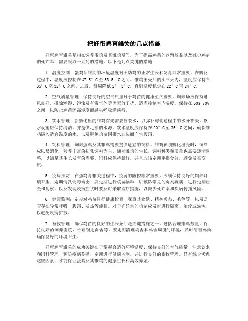 把好蛋鸡育雏关的几点措施