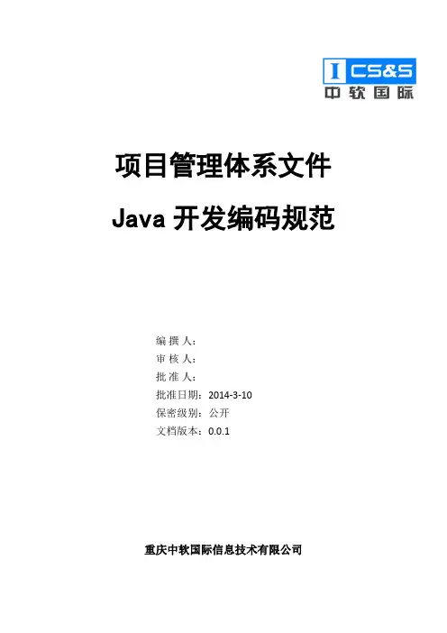 Java开发编码规范