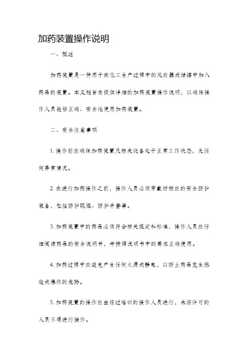 加药装置操作说明