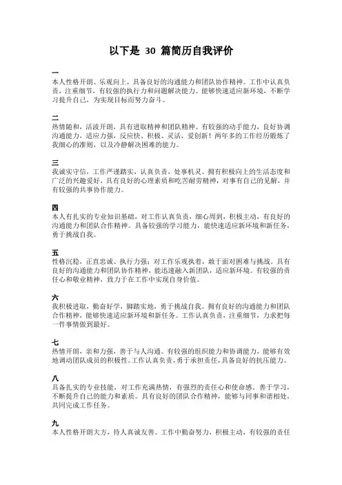 个人简历自我评价模板30篇