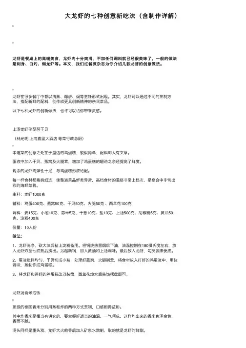 大龙虾的七种创意新吃法（含制作详解）
