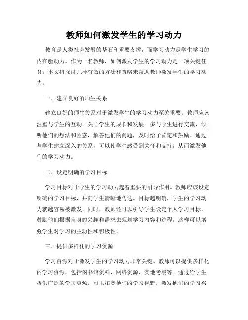 教师如何激发学生的学习动力