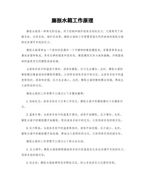 膨胀水箱工作原理