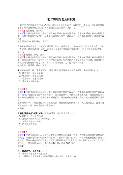初二物理光的反射试题

