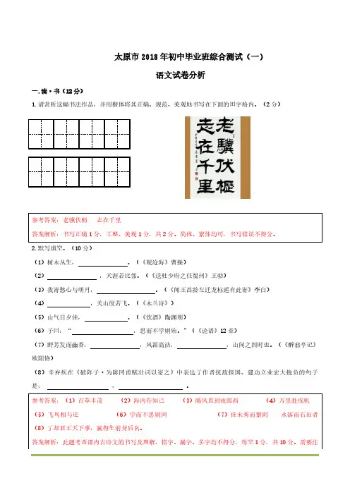 山西省2018年中考语文一模试卷分析