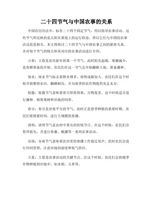 二十四节气与中国农事的关系
