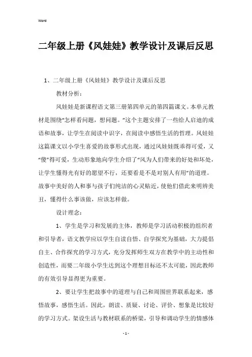 二年级上册《风娃娃》教学设计及课后反思