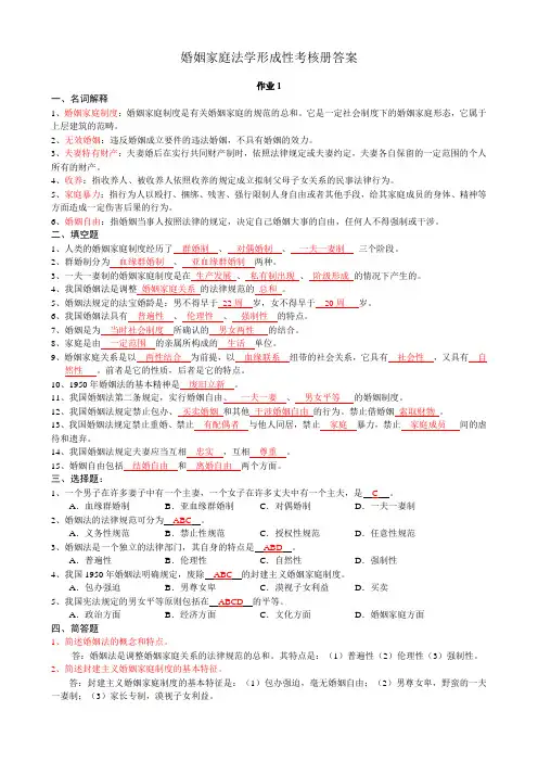2017年电大春季婚姻家庭法学形成性考核册答案(附题目)