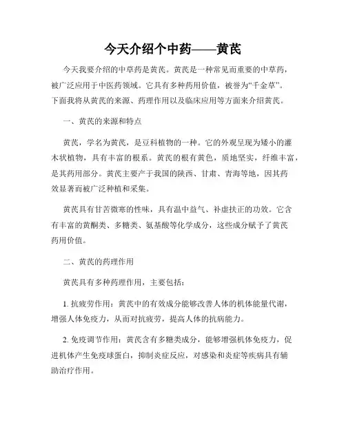 今天介绍个中药——黄芪