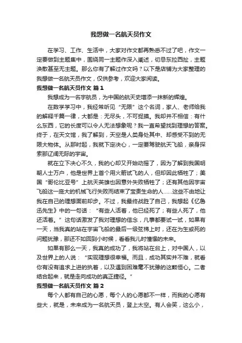 我想做一名航天员作文