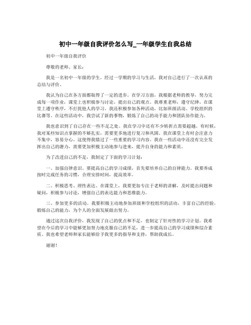 初中一年级自我评价怎么写_一年级学生自我总结