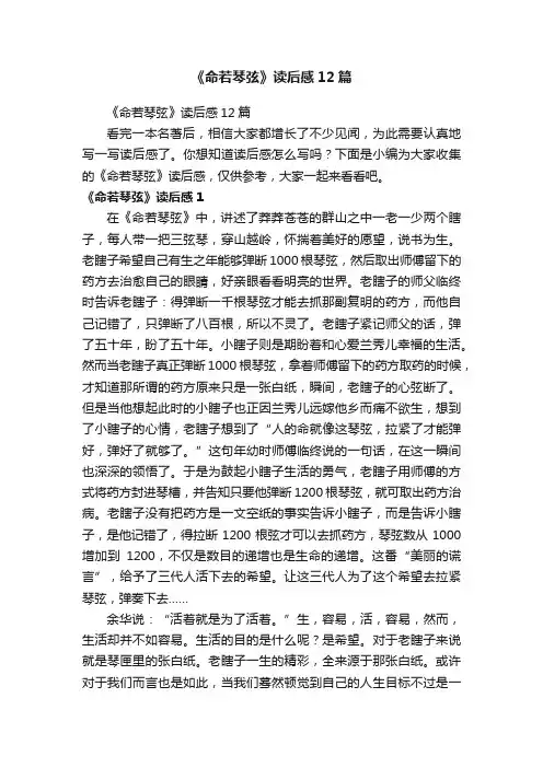 《命若琴弦》读后感12篇