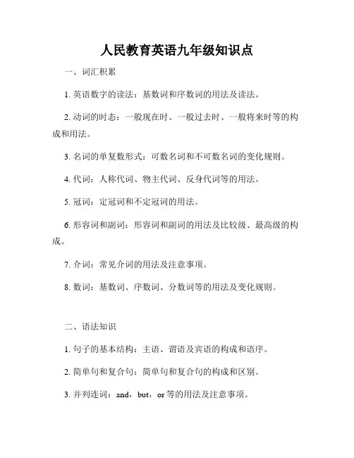 人民教育英语九年级知识点