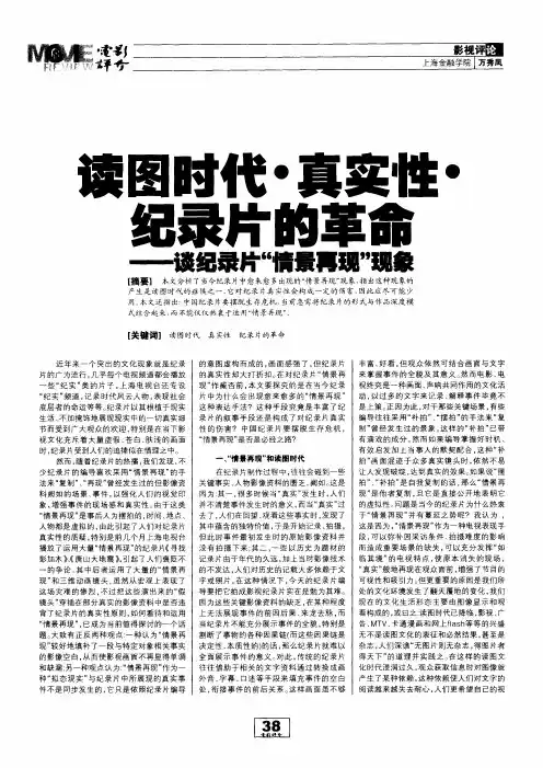 读图时代·真实性·纪录片的革命——谈纪录片情景再现现象