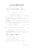 2016年小学六年级上册数学期末模拟考试卷及答案