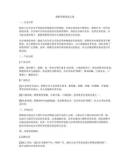 脐橙营销策划文案