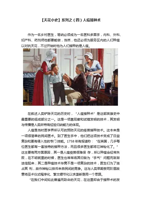 【天花小史】系列之（四）人痘接种术