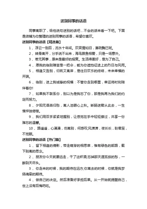 送别同事的话语