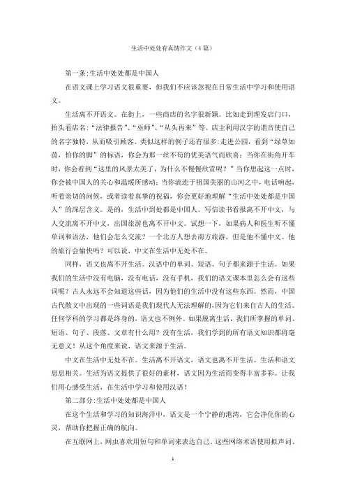 生活中处处有真情作文(4篇)