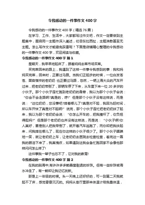 令我感动的一件事作文400字